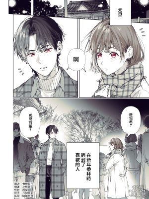 在新年参拜时遇到了喜欢的人