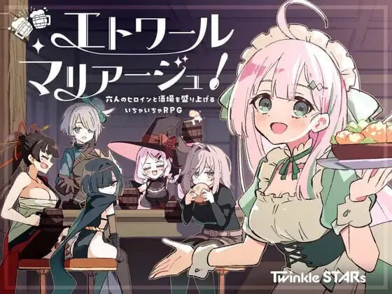 [RPG汉化PC安卓]星之誓约！～与六位女主角一起让酒馆热闹起来的甜蜜爱恋RPG エトワール・マリアージュ！～六人のヒロインと酒場を盛り上げるいちゃいちゃRPG [FM/BD 1.1G]