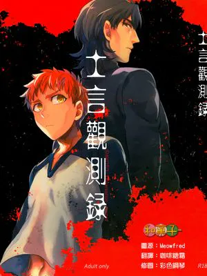 [士言]士言觀測錄投稿&全新繪製(fate/stay/night）