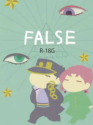 [承花]FALSE（JOJO的奇妙冒险）
