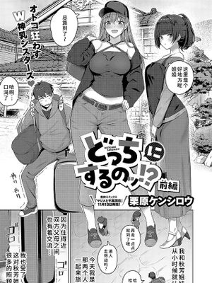 どっちにするのッ!?