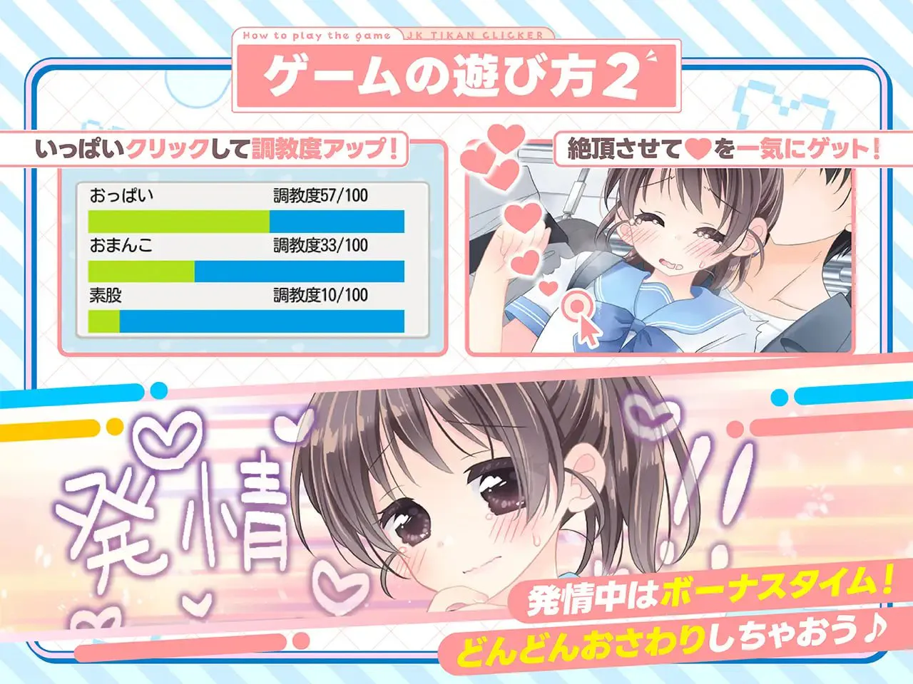 [SLG/PC/生肉]触摸吧JK痴汉点击器 v1.0.0