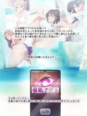 催眠アプリver666～真夏のビーチで水着美女をご馳走様!～2