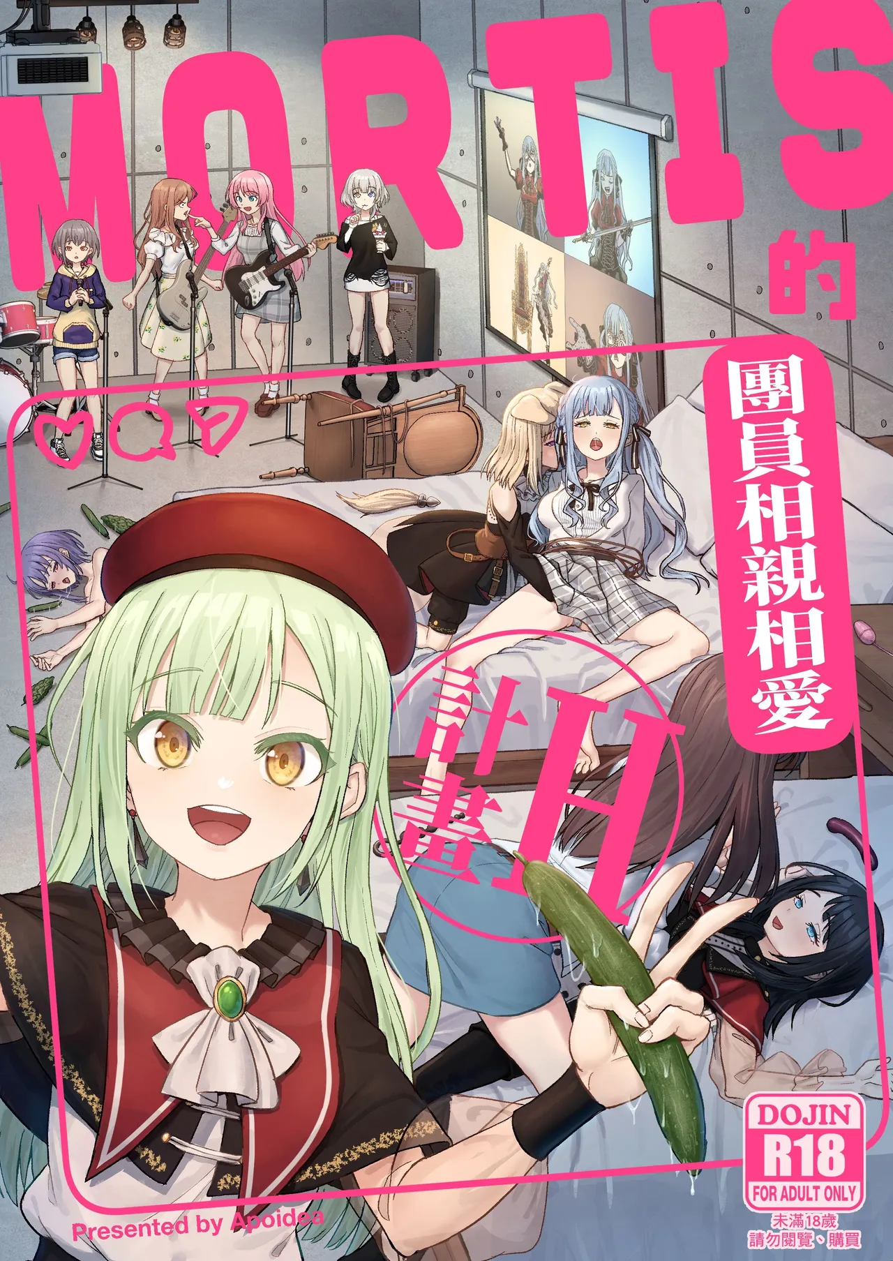 MORTIS的團員相親相愛H計畫 (BanG Dream! Ave Mujica)