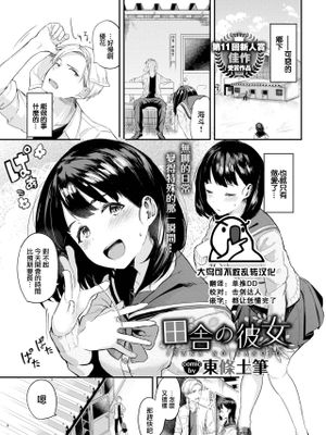 田舎の彼女（COMIC BAVEL 2021-03)