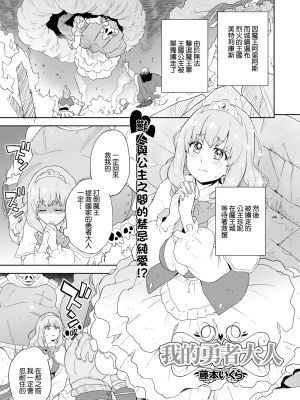 私の勇者さま (異世界娘との交接 第4幕)|我的勇者大人 (与异世界娘的交接 第4幕)