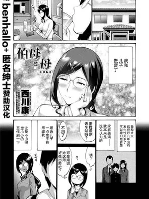 伯母と母(後編) (COMIC ペンギンクラブ 2021年9月号) [中国翻訳] [DL版]|伯母和母亲(后篇)(COMIC企鹅俱乐部2021年9月号)[中文翻译][DL版]