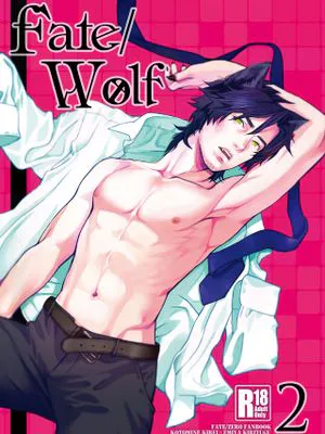 [言切]fate/Wolf2|[言切] fate/Wolf2