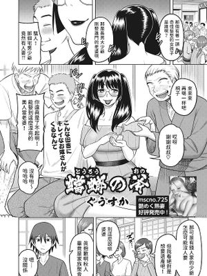 蟷螂の斧 (コミックホットミルク濃いめ vol.43)