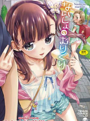 ないしょのむりくり [中国翻译] [DL版]