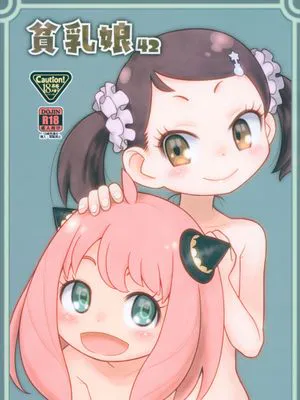 (C101) 貧乳娘42 (SPY×FAMILY、鷲尾須美は勇者である)