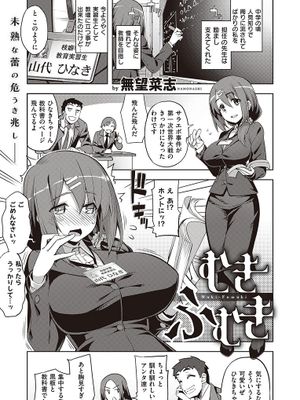 むきふむき(コミック エグゼ 25)