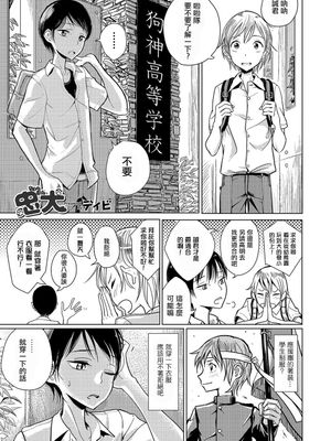忠犬 (オトコのコHEAVEN Vol.36)