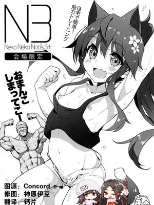 (C96)Neko Neko Note 5+