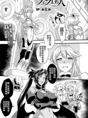 フェラ怪人-前編- (コミックアンリアル 2020年12月号 Vol.88) [中国翻訳]