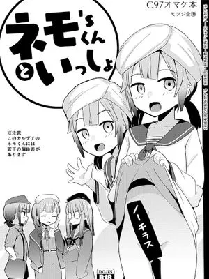 (C97) ネモくんといっしょ (Fate/Grand Order) [DL版]
