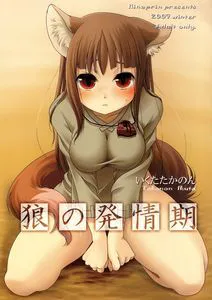 (C73) [Hina prin (Takanon Ikuta)] Ookami no Hatsujouki