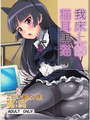 俺のベッドに猫耳黒猫