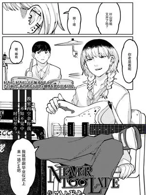 Never Too Late (COMIC アオハ 2021冬)