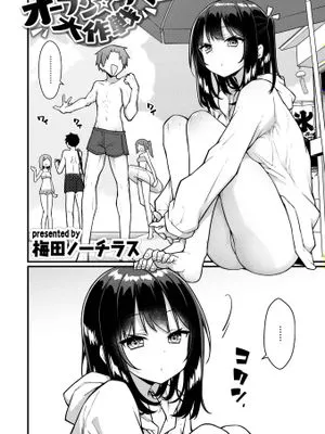 オープン☆サマー大作戦 (COMIC 快楽天 2024年3月号)