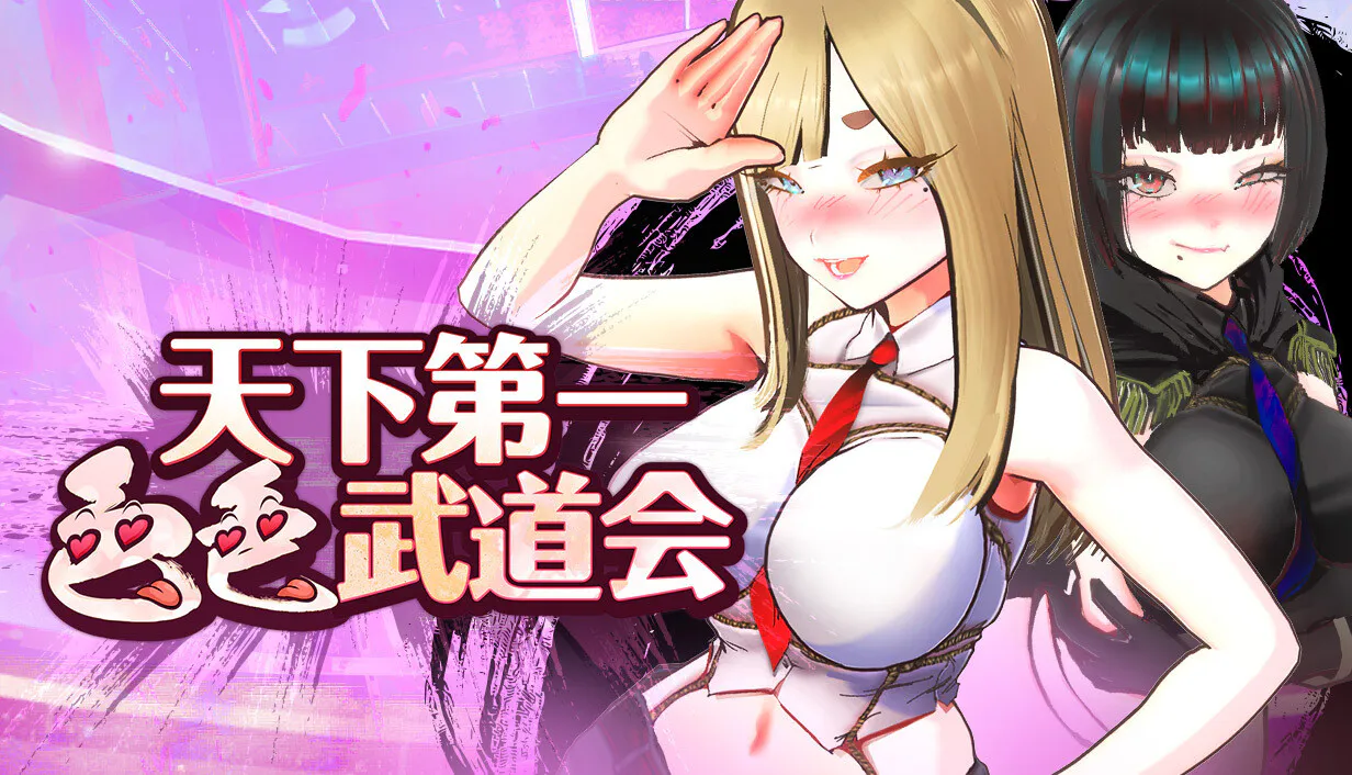 【PC】更新[[SLG/3D/日式/动态] U.F.F.C 天下第一色色武道会 （U.F.F.C - Ultimate Fuckin’ Fuckable Championship） v1.10 官方中