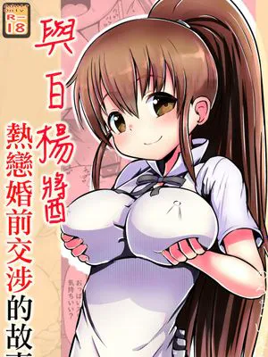 ぽぷらちゃんとラブい婚前交渉する話 (WORKING!!)