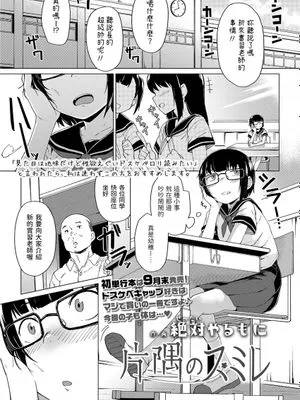 片隅のスミレ (COMIC LO 2022年7月号)