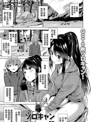 ソロキャンでびゅー (コミックマショウ 2020年11月号)