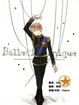 Ballet Mecanique | 机械芭蕾 (APH)