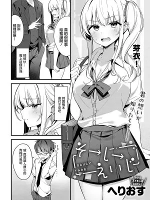 そーしーえいじ (COMIC アンスリウム 2025年5月号)
