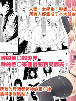 神のチン○を持つ少年〜神のチン○で犯りたい放題!〜