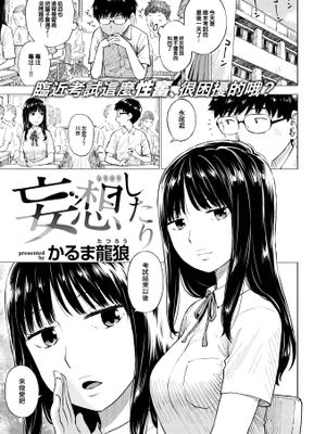妄想したり (COMIC 快楽天 2023年8月号)