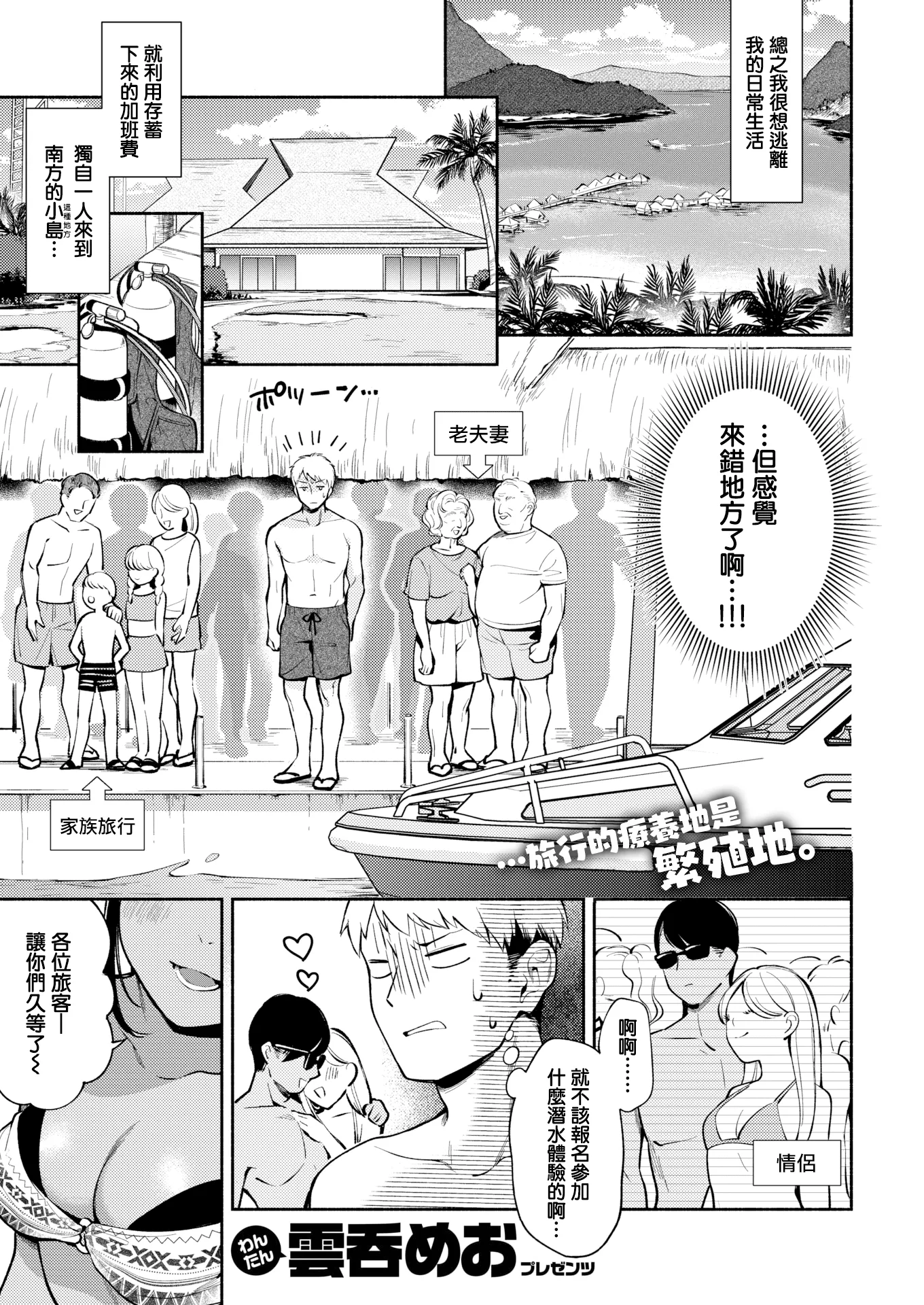 Tropical Escape (COMIC快楽天 2019年8月号)[無修正]|热带逃离 (COMIC快楽天 2019年8月号)