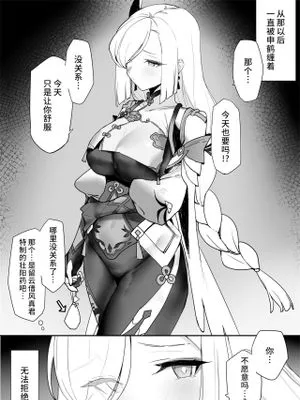 たたかったあとにイチャイチャ2 (原神)