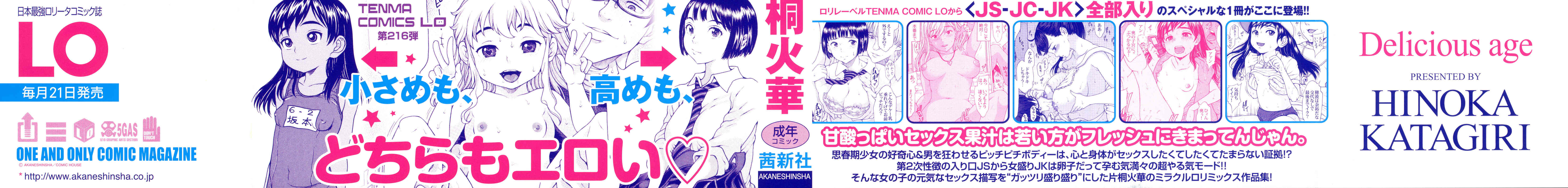 美味しい年頃