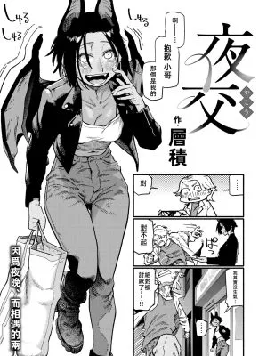 夜交 (COMIC 快楽天 2025年7月号)