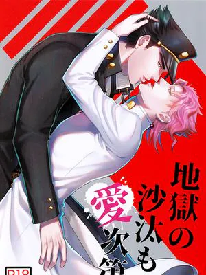 [承花]地獄の沙汰も愛次第 爱可通神（JOJO的奇妙冒险）