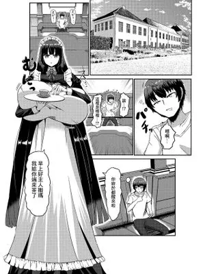 長身クールサキュバスメイドと主人|高挑冷酷的魅魔女仆与主人