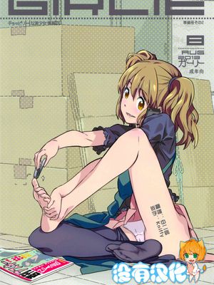 GIRLIE 準備号その2