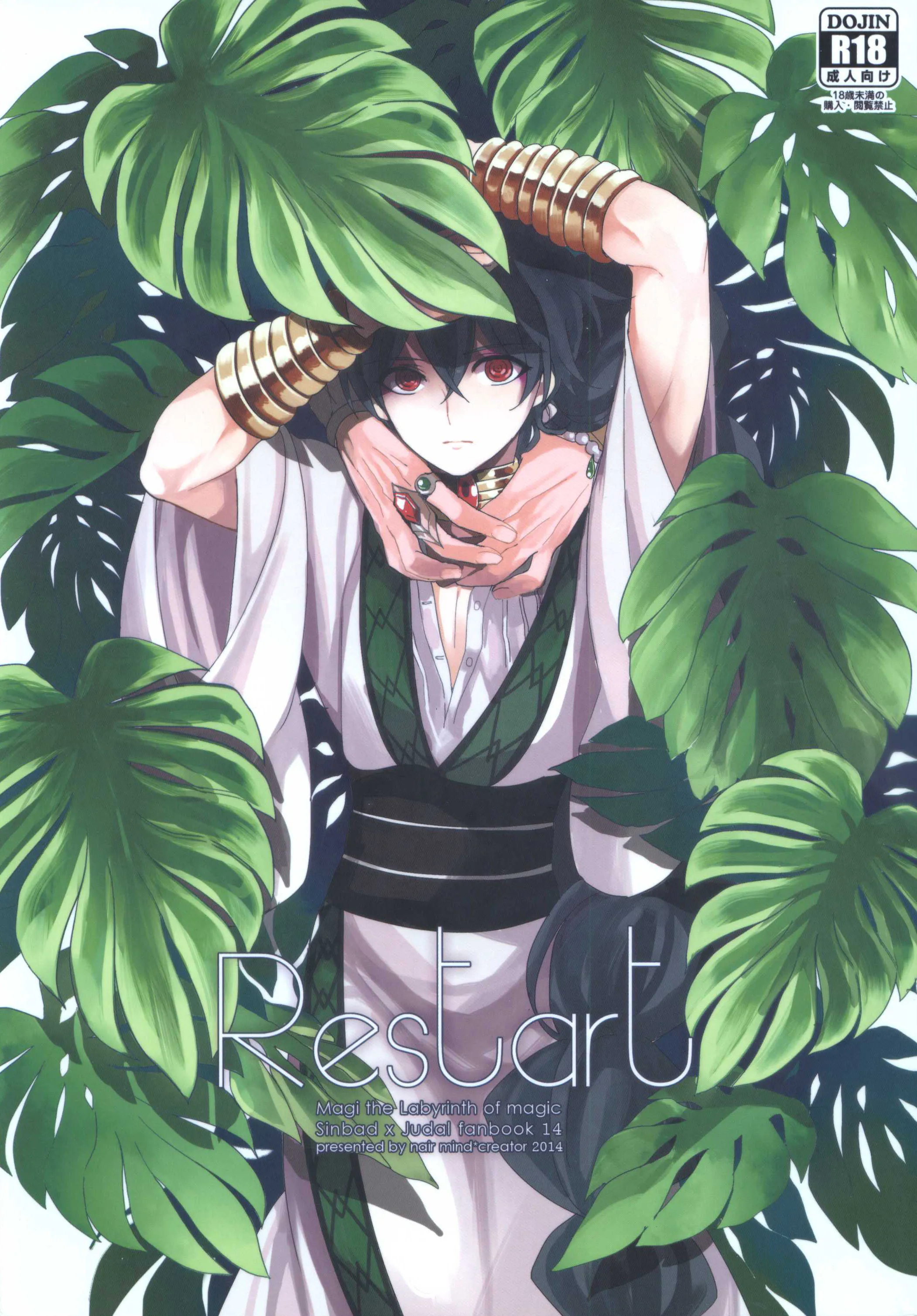 【辛裘】Restart（魔笛MAGI）