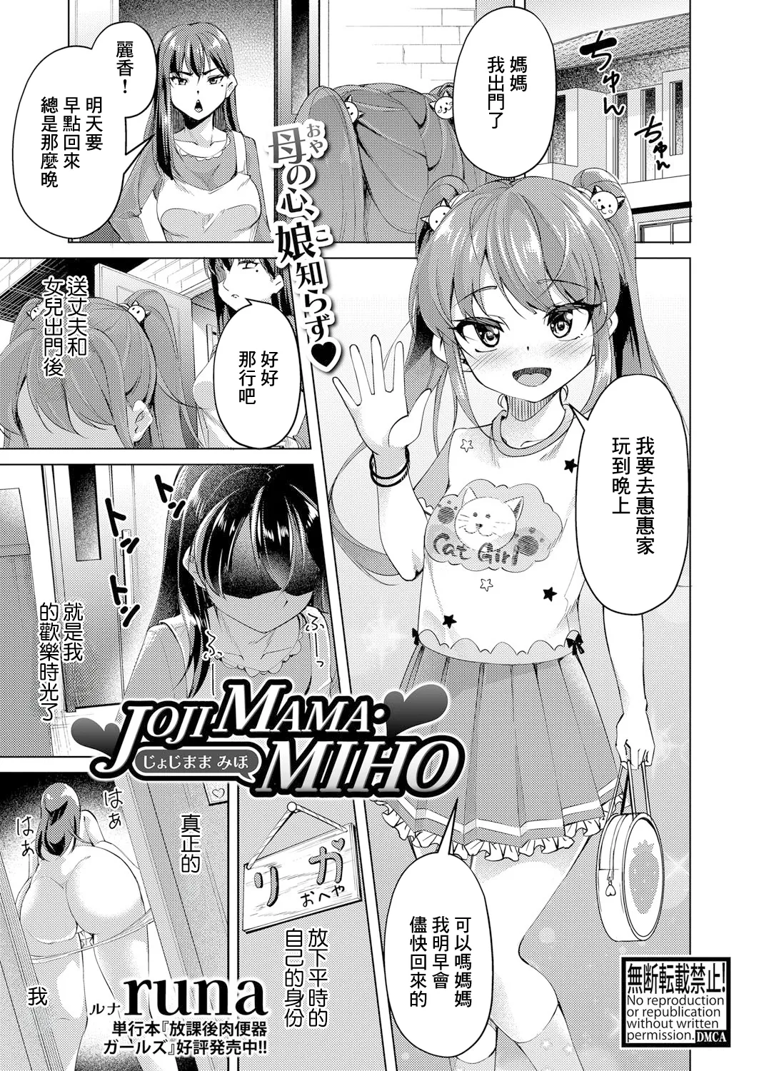 JOJIMAMA・MIHO (COMIC 真激 2025年4月号)|JOJIMAMA・MIHO (COMIC 真激 2025年4月号)