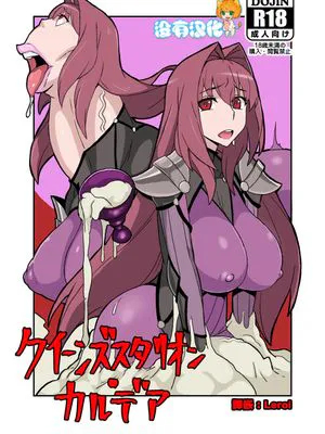 クイーンズスタリオンカルデア