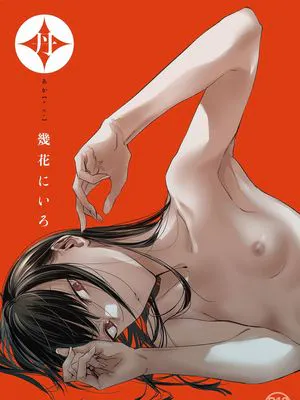 丹(あか)