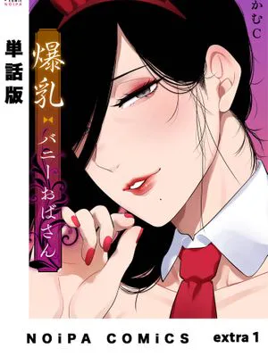 爆乳兔女郎