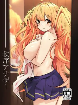 秩序アナザー (グランブルーファンタジー)