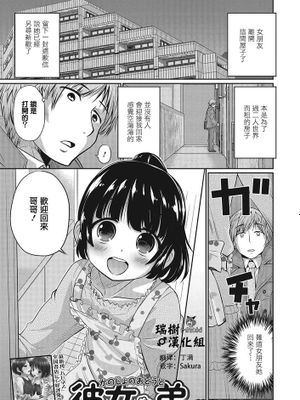 [瑞树汉化][花巻かえる] 彼女の弟 (オトコのコHEAVEN Vol.25)