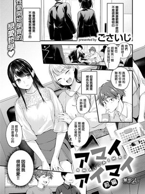 アマイアイマイ -前編- (COMIC 快楽天 2022年4月号) [中国翻訳] [DL版]