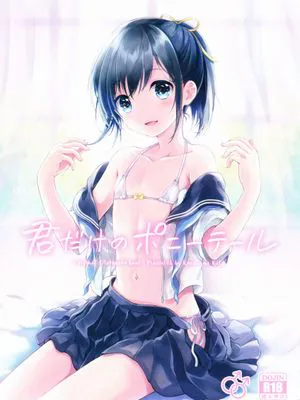 君だけのポニーテール
