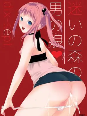 [JL&EvSh基友漢化] (COMIC1☆7) [dix-sept (ルーシー)] 迷いの森の男の娘 (オリジナル)