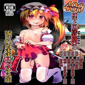 【CE幻想夏结社】400歳以上年上フランちゃんと流されるままHする本